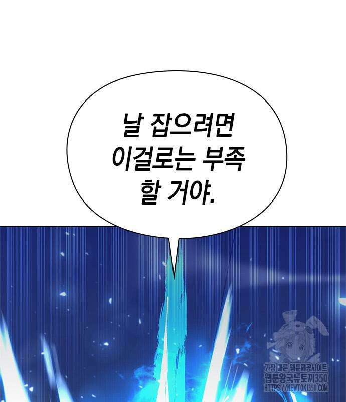 웨폰 크리에이터 36화 237