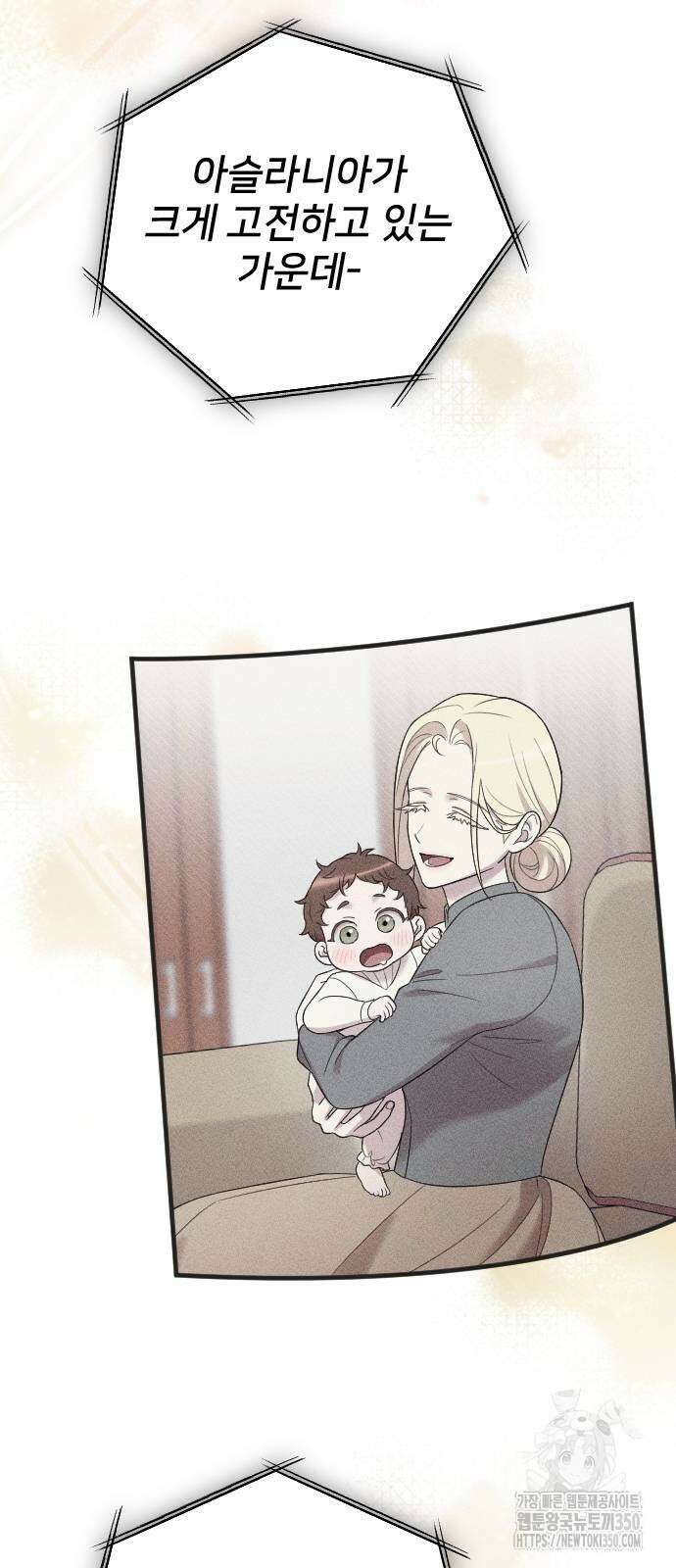 사랑하는 나의 억압자 33화 4