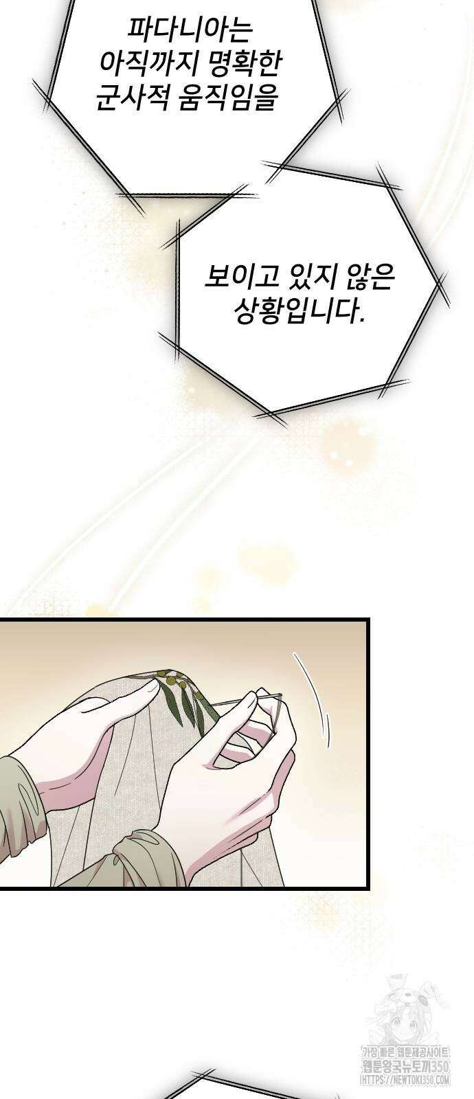 사랑하는 나의 억압자 33화 5