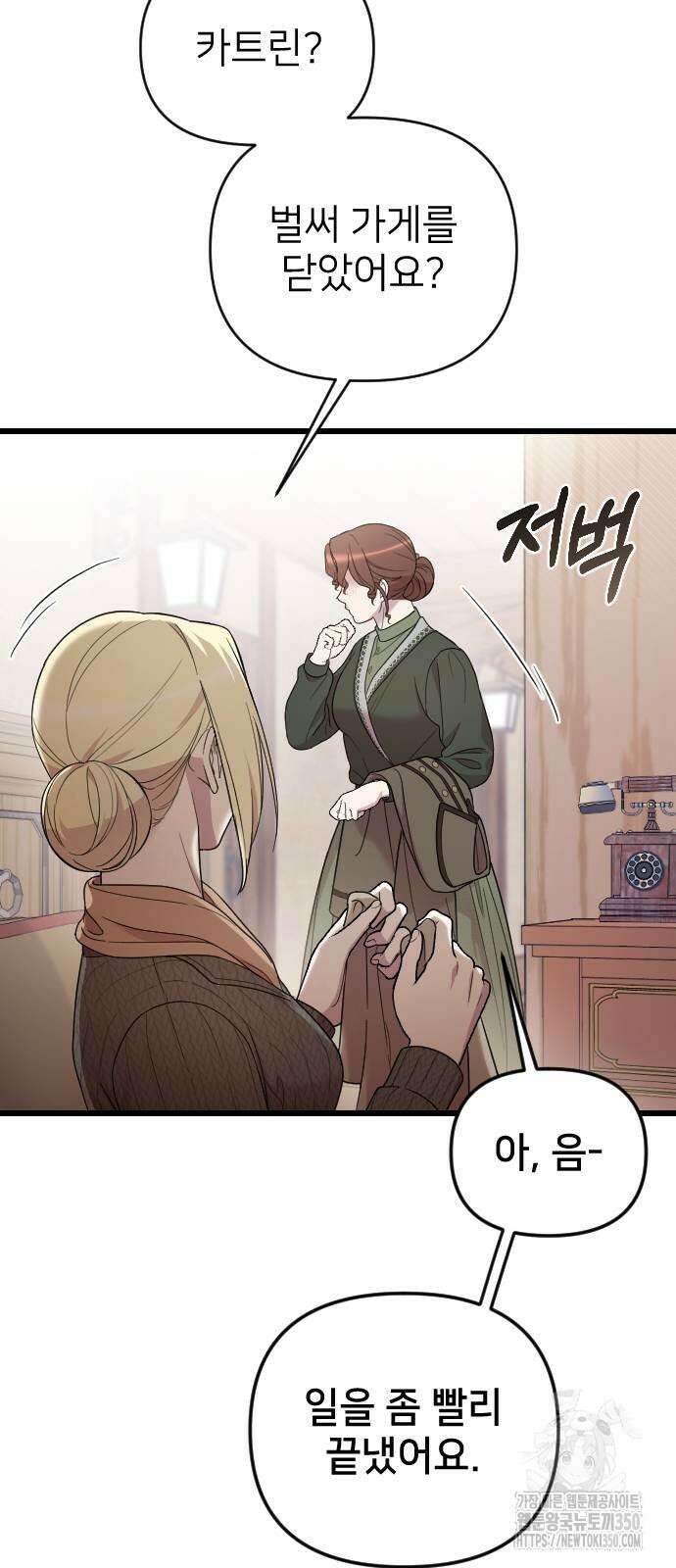 사랑하는 나의 억압자 33화 11