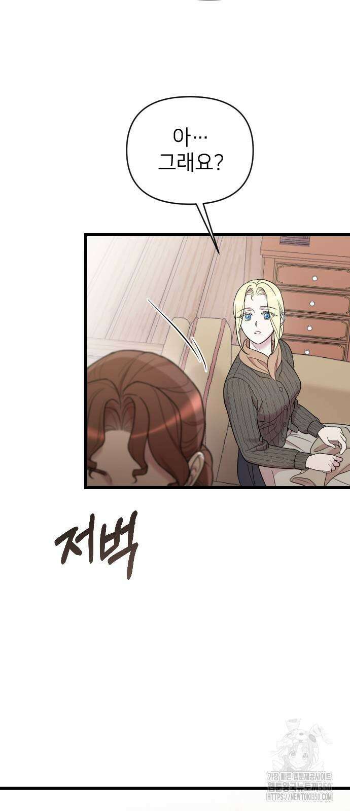 사랑하는 나의 억압자 33화 12