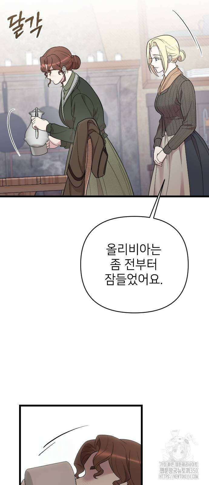 사랑하는 나의 억압자 33화 13