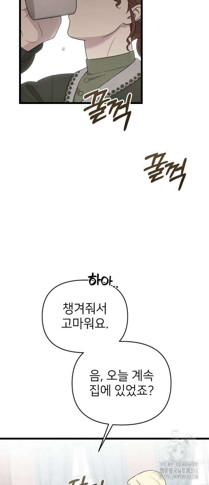 사랑하는 나의 억압자 33화 14