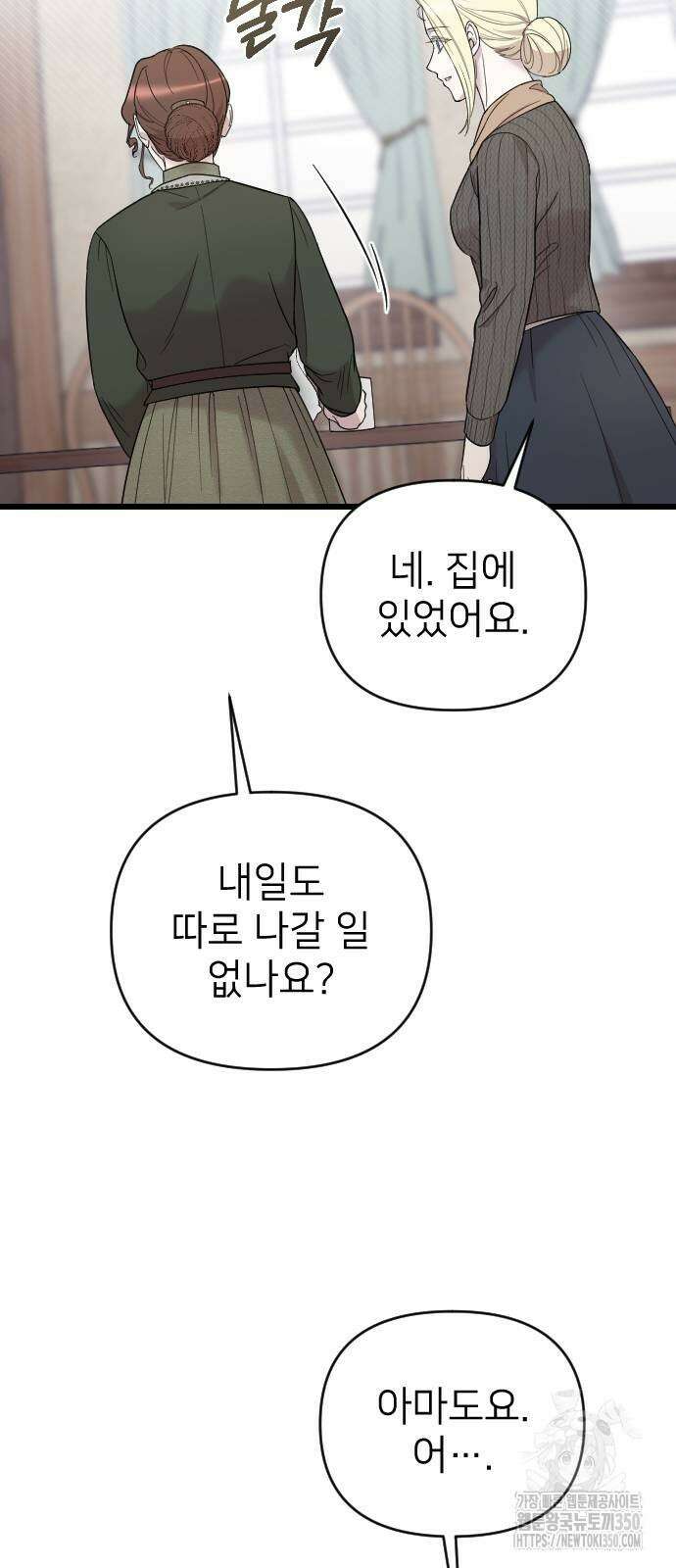 사랑하는 나의 억압자 33화 15