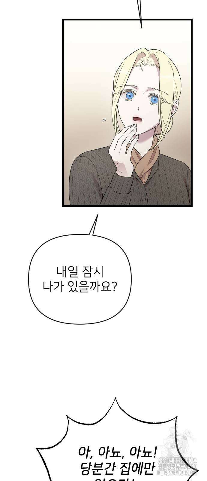사랑하는 나의 억압자 33화 16