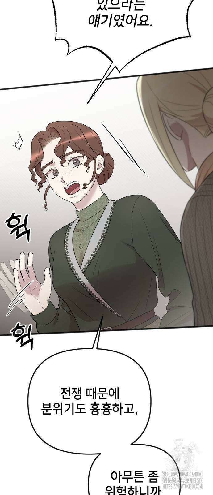 사랑하는 나의 억압자 33화 17