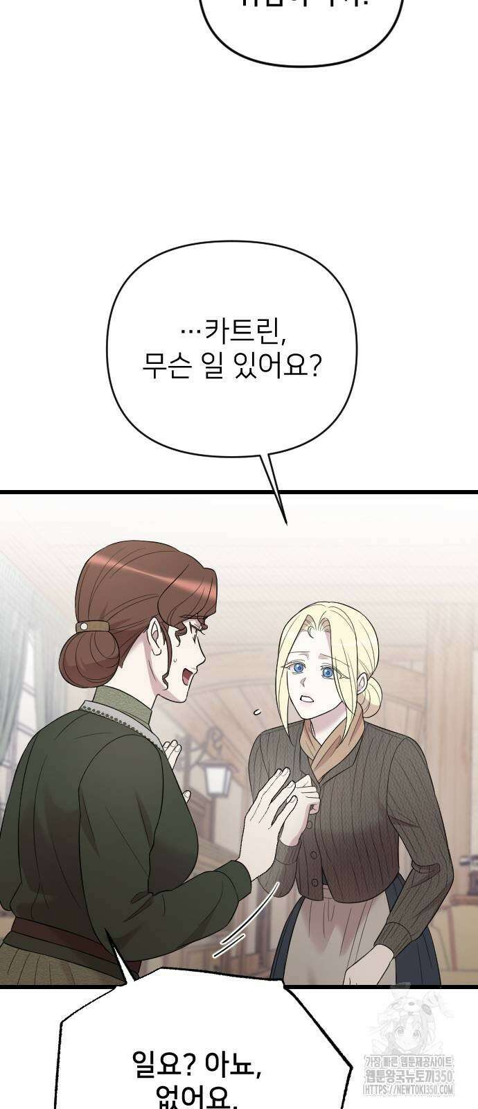 사랑하는 나의 억압자 33화 18