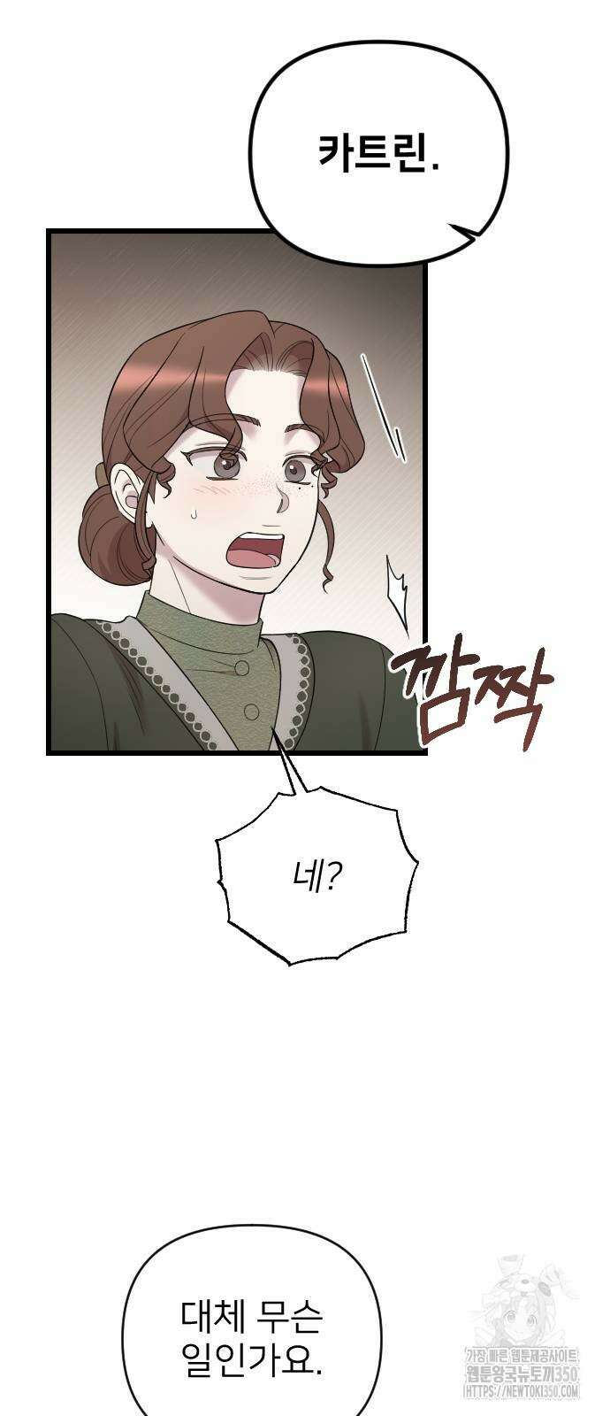 사랑하는 나의 억압자 33화 20