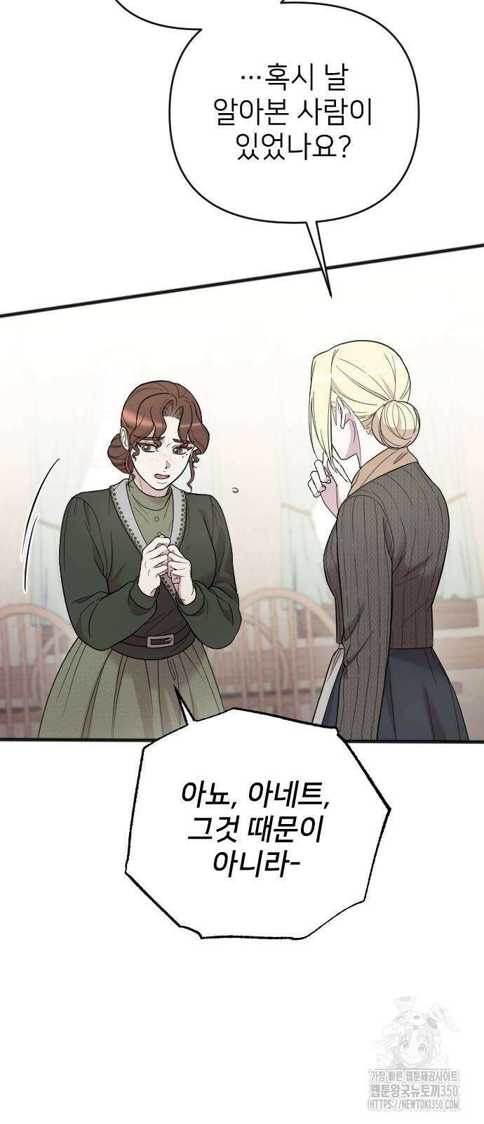 사랑하는 나의 억압자 33화 21