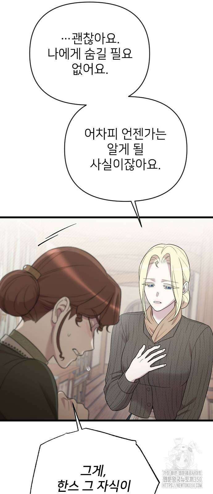 사랑하는 나의 억압자 33화 22