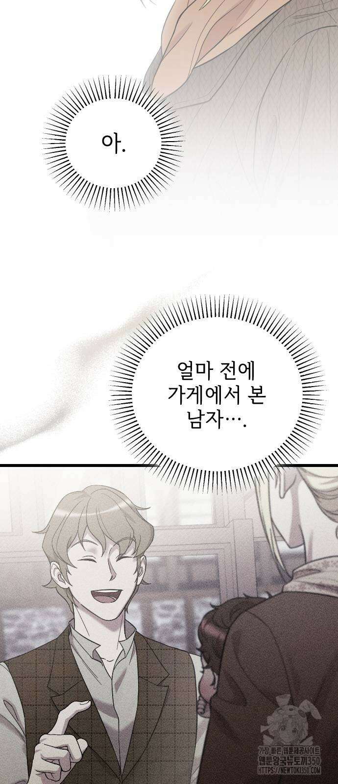 사랑하는 나의 억압자 33화 24