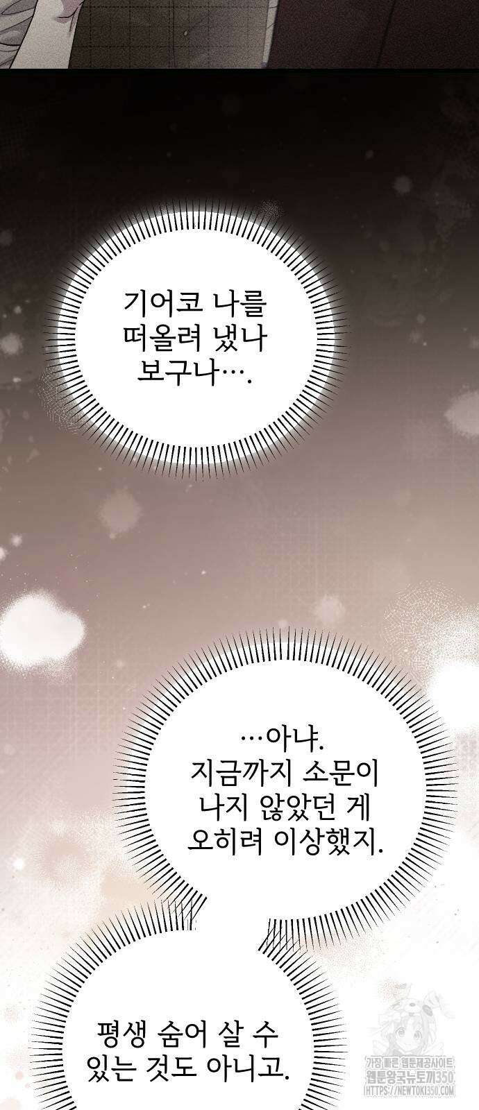 사랑하는 나의 억압자 33화 25