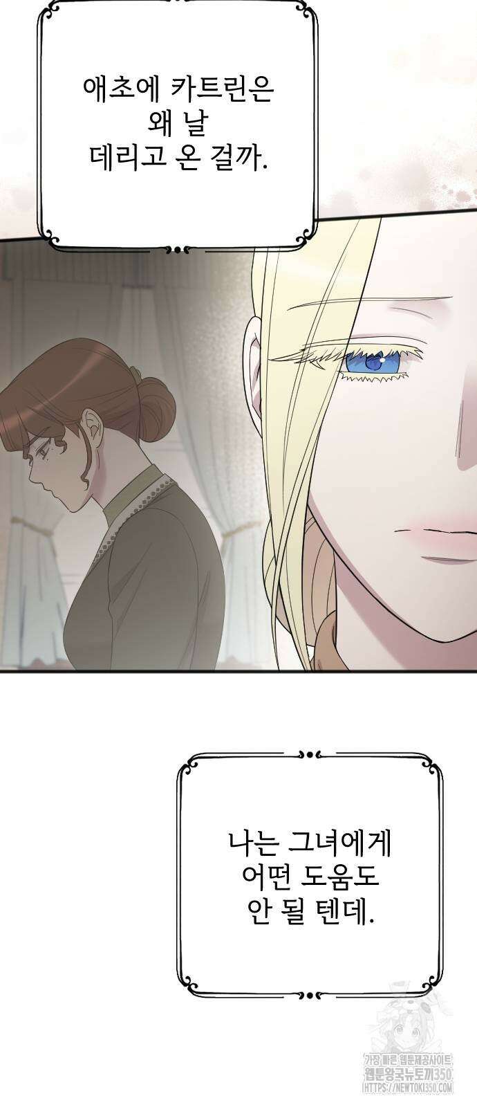 사랑하는 나의 억압자 33화 27