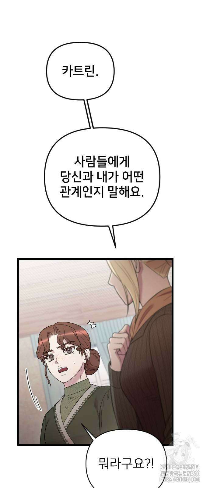 사랑하는 나의 억압자 33화 28