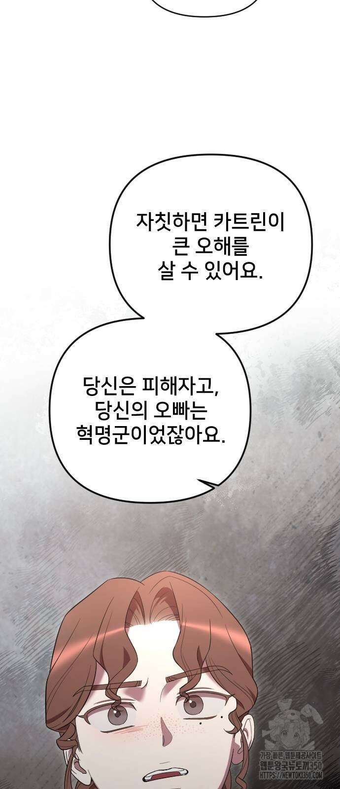 사랑하는 나의 억압자 33화 29
