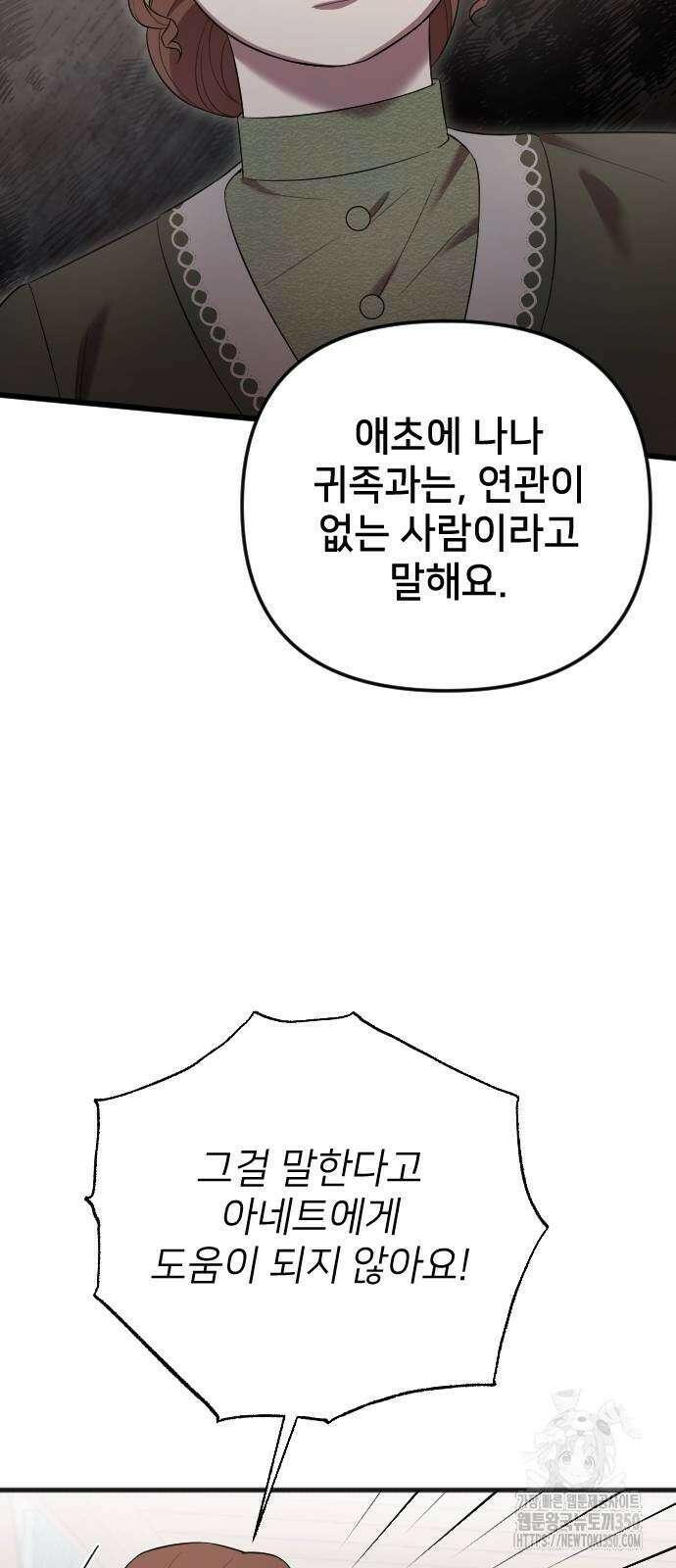 사랑하는 나의 억압자 33화 30