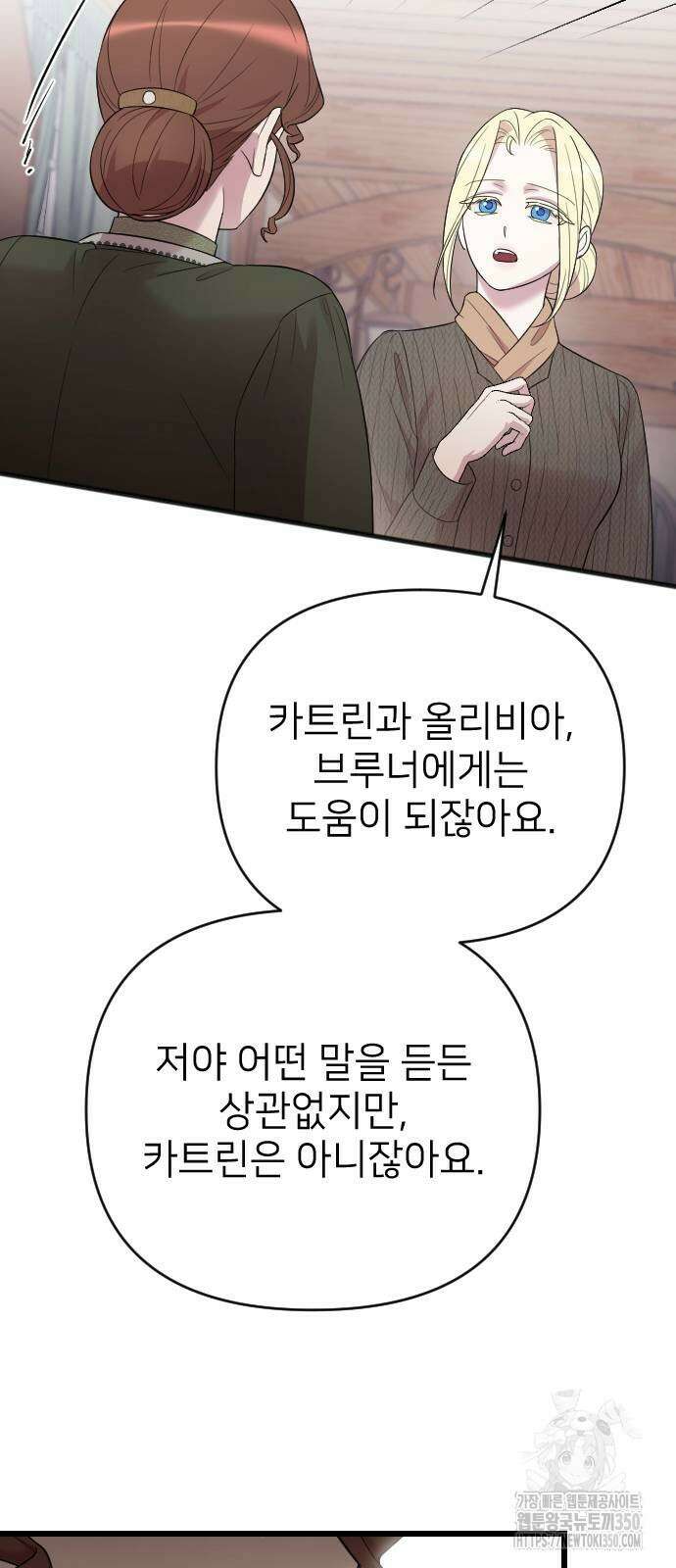 사랑하는 나의 억압자 33화 31