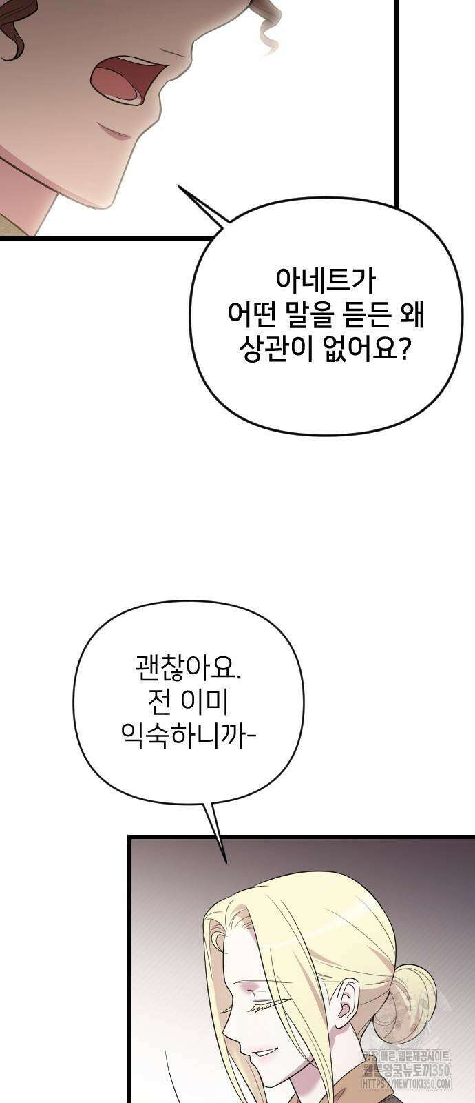 사랑하는 나의 억압자 33화 32