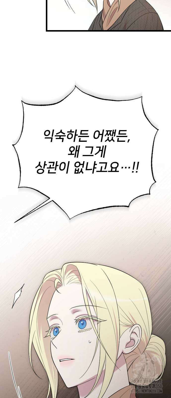 사랑하는 나의 억압자 33화 33
