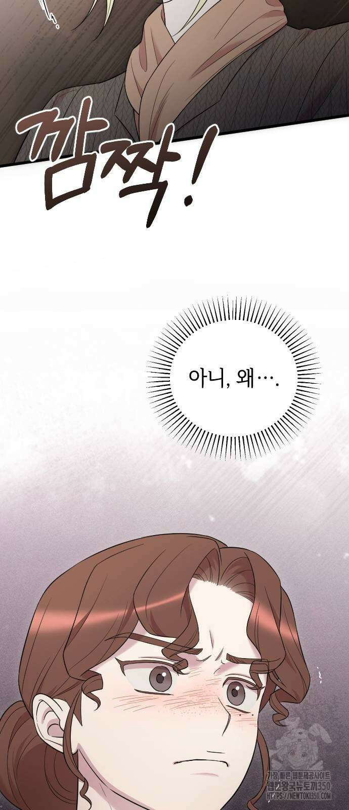 사랑하는 나의 억압자 33화 34