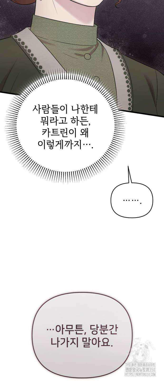 사랑하는 나의 억압자 33화 35
