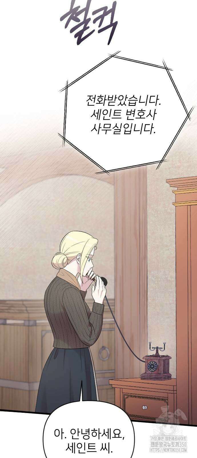 사랑하는 나의 억압자 33화 39
