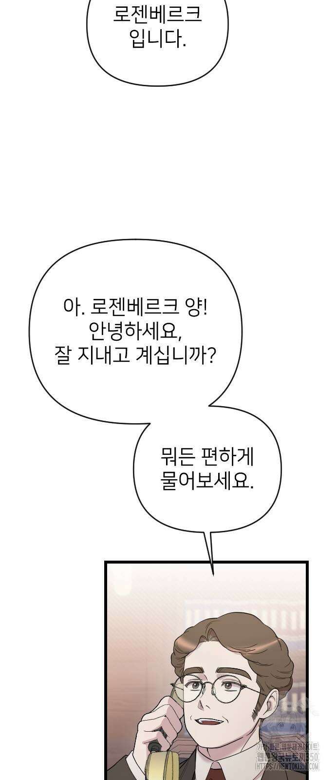 사랑하는 나의 억압자 33화 41