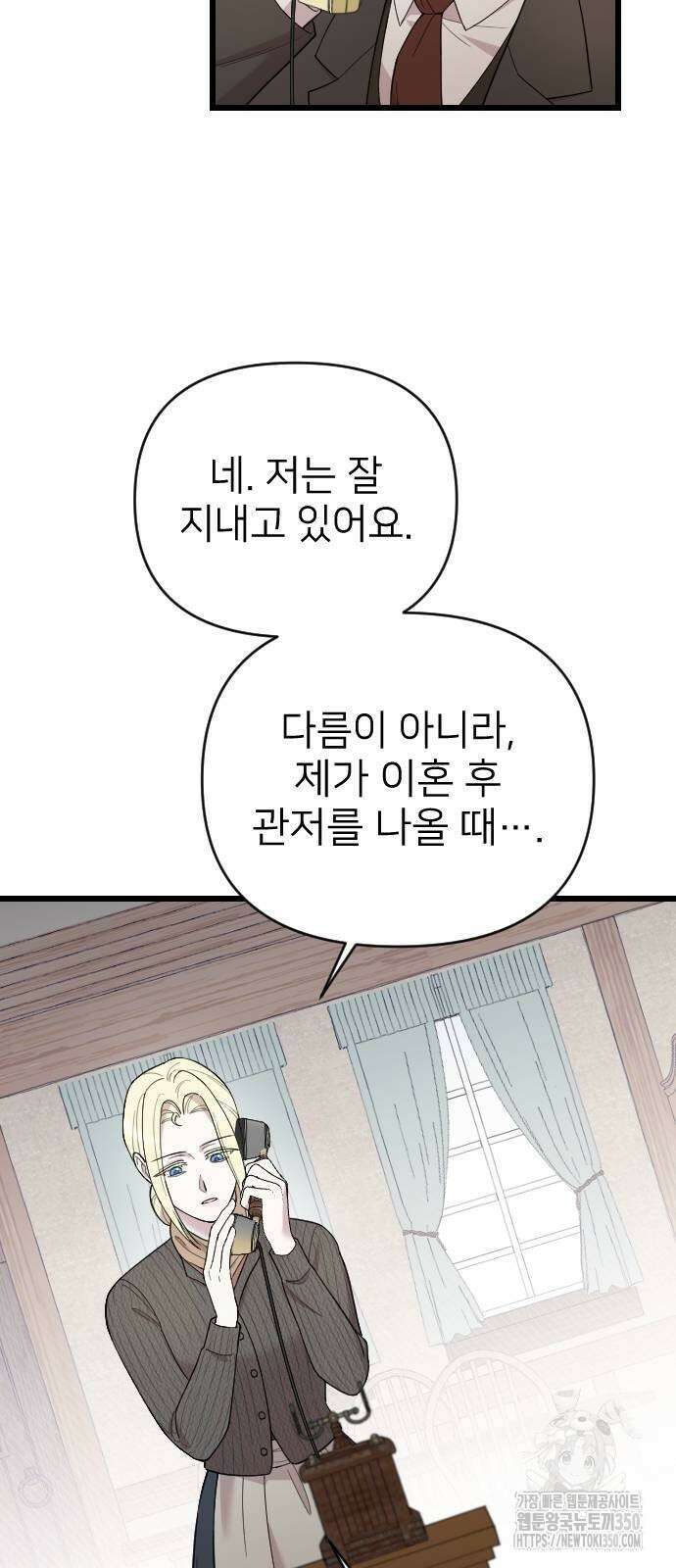 사랑하는 나의 억압자 33화 42