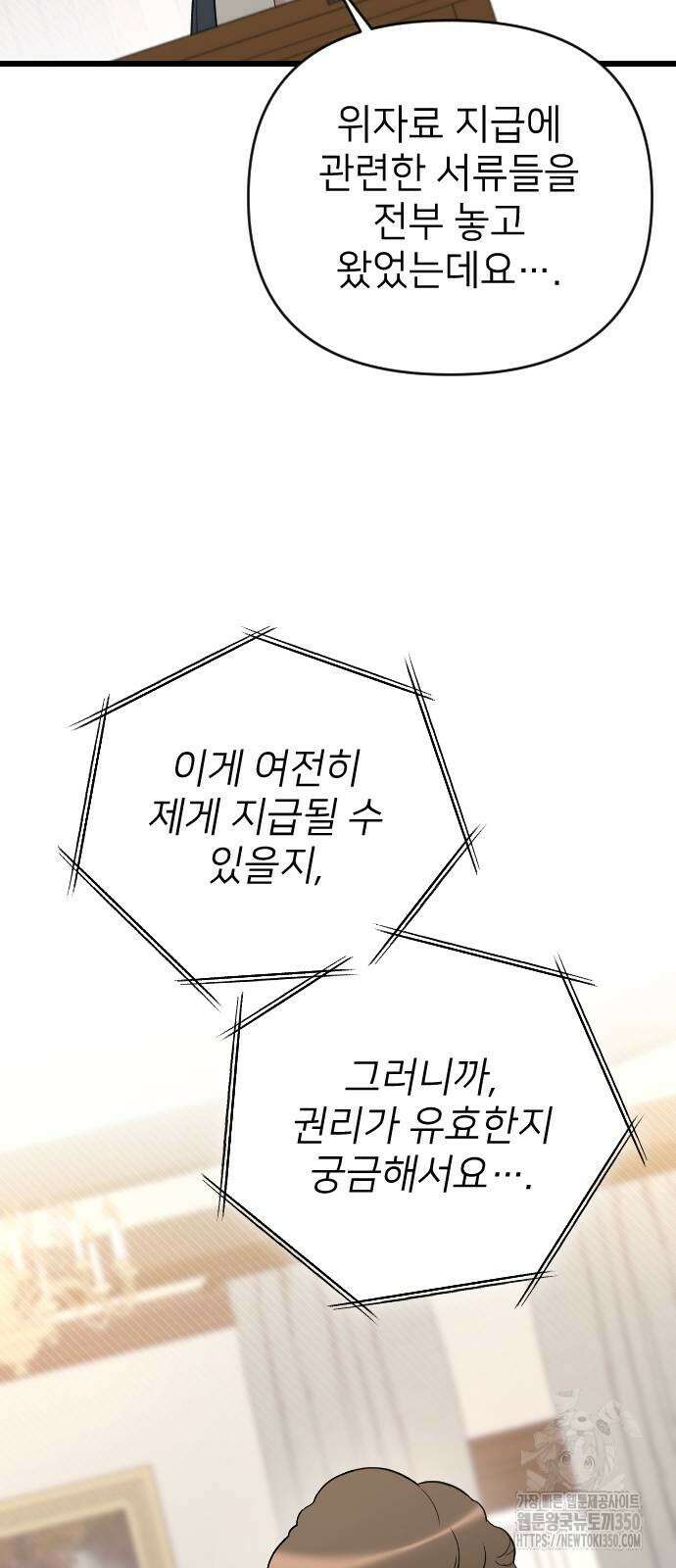 사랑하는 나의 억압자 33화 43
