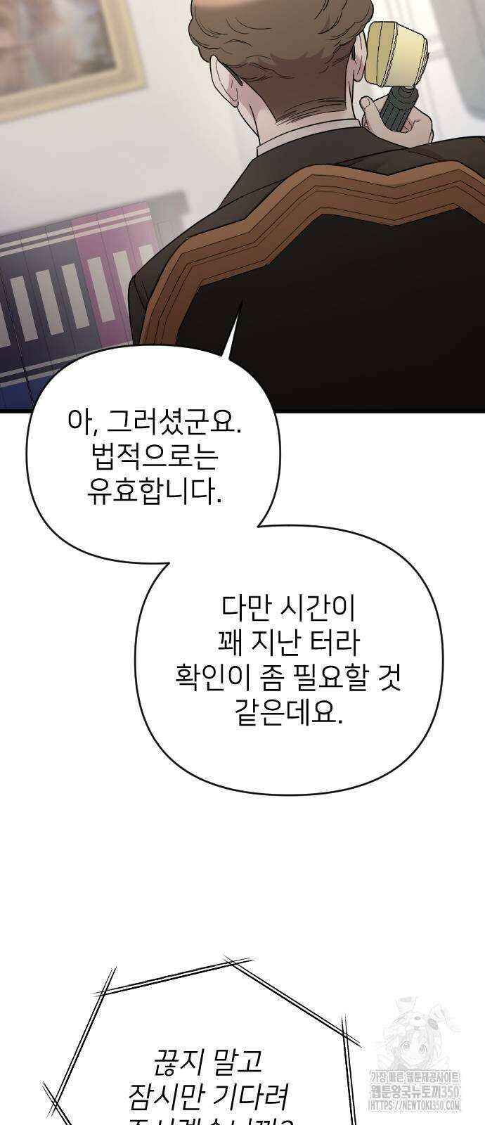 사랑하는 나의 억압자 33화 44