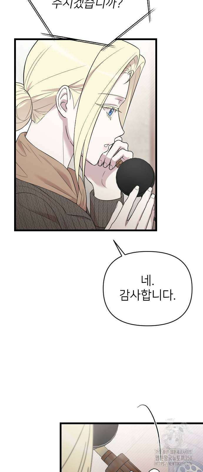 사랑하는 나의 억압자 33화 45