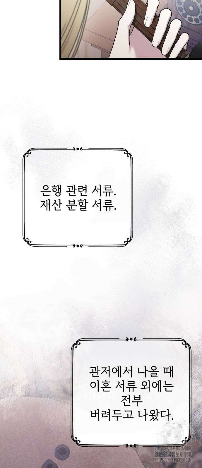 사랑하는 나의 억압자 33화 46