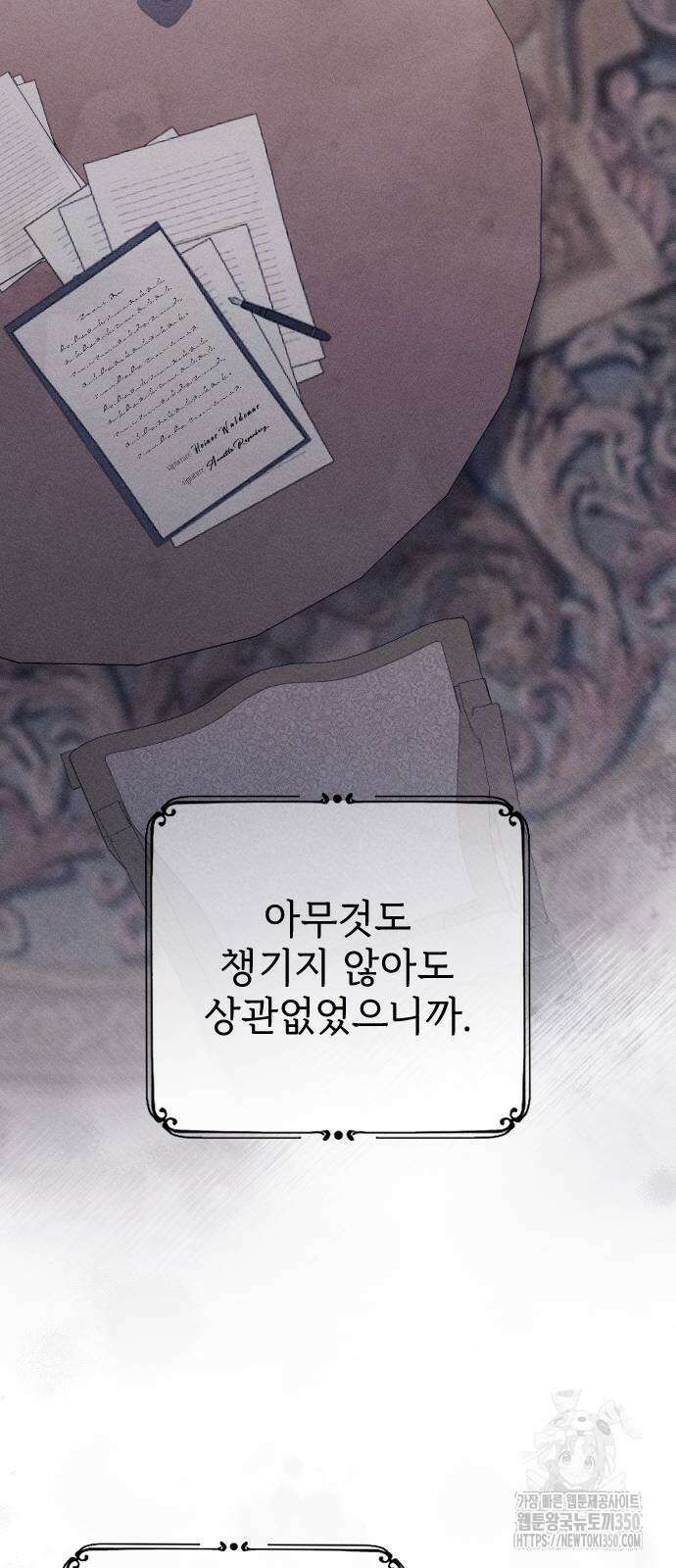 사랑하는 나의 억압자 33화 47