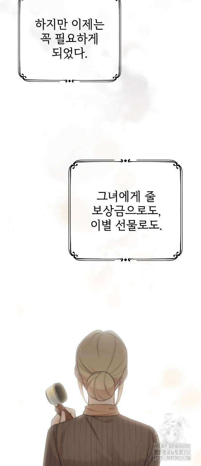 사랑하는 나의 억압자 33화 48