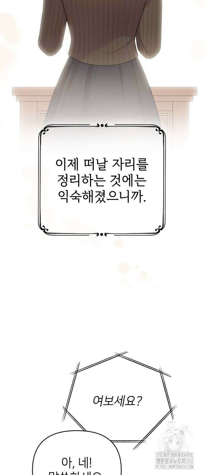 사랑하는 나의 억압자 33화 49