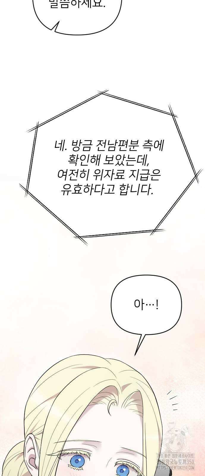 사랑하는 나의 억압자 33화 50