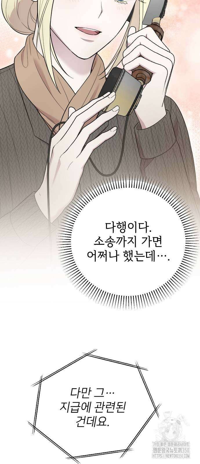 사랑하는 나의 억압자 33화 51
