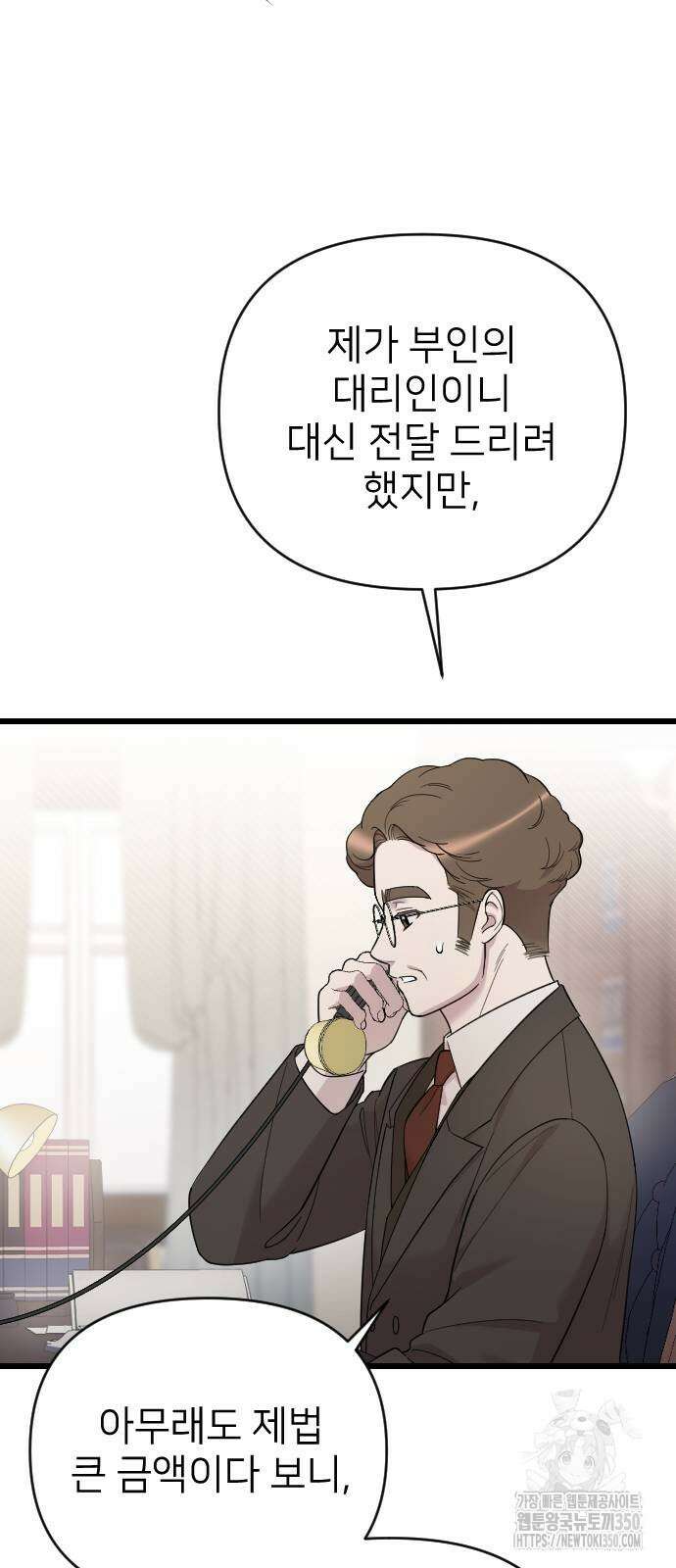 사랑하는 나의 억압자 33화 52