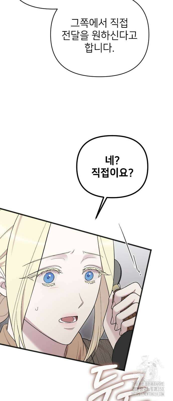사랑하는 나의 억압자 33화 53