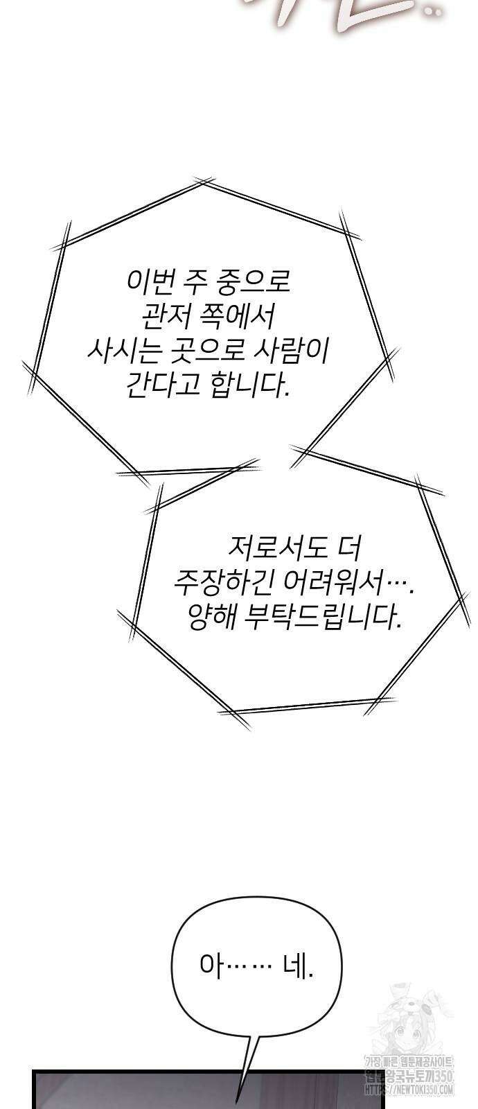 사랑하는 나의 억압자 33화 54