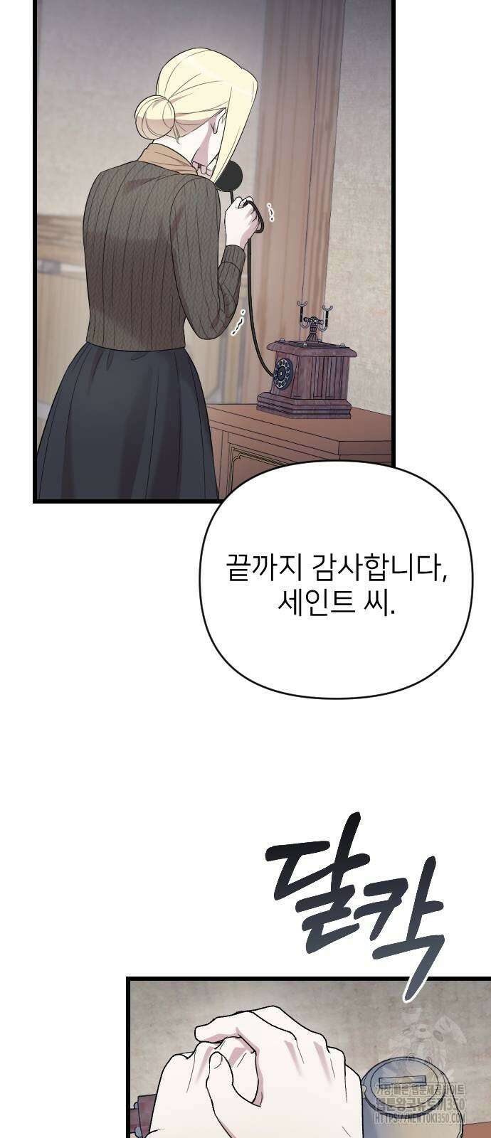 사랑하는 나의 억압자 33화 55