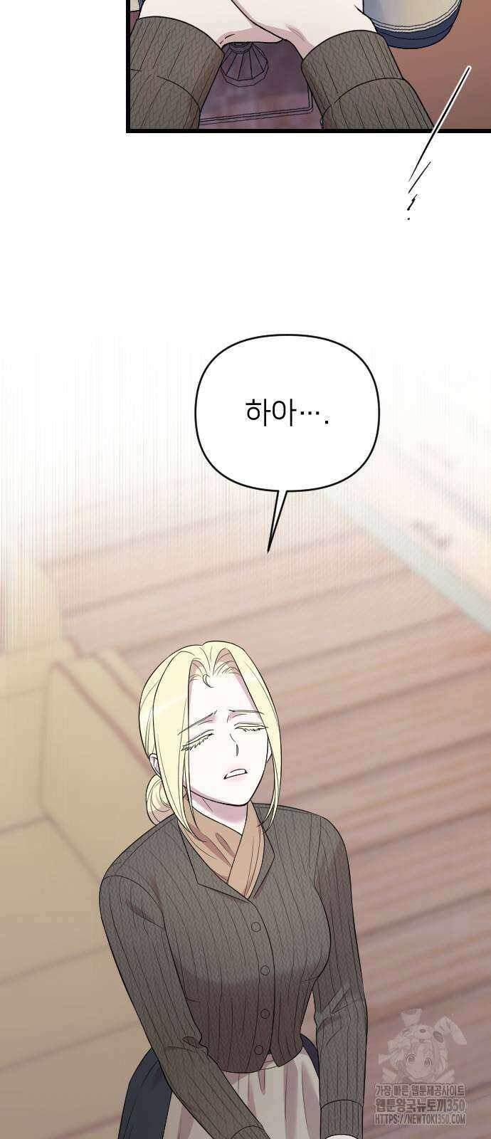 사랑하는 나의 억압자 33화 56