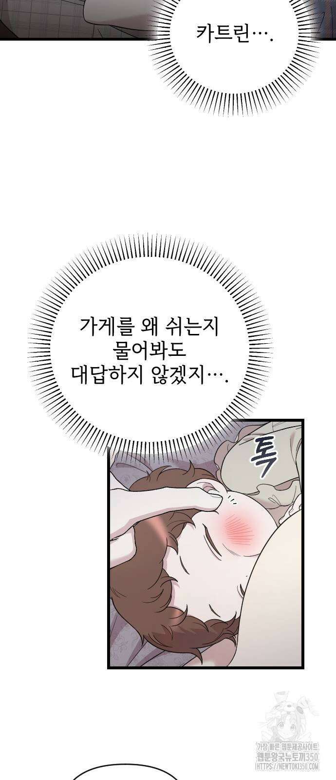 사랑하는 나의 억압자 33화 60