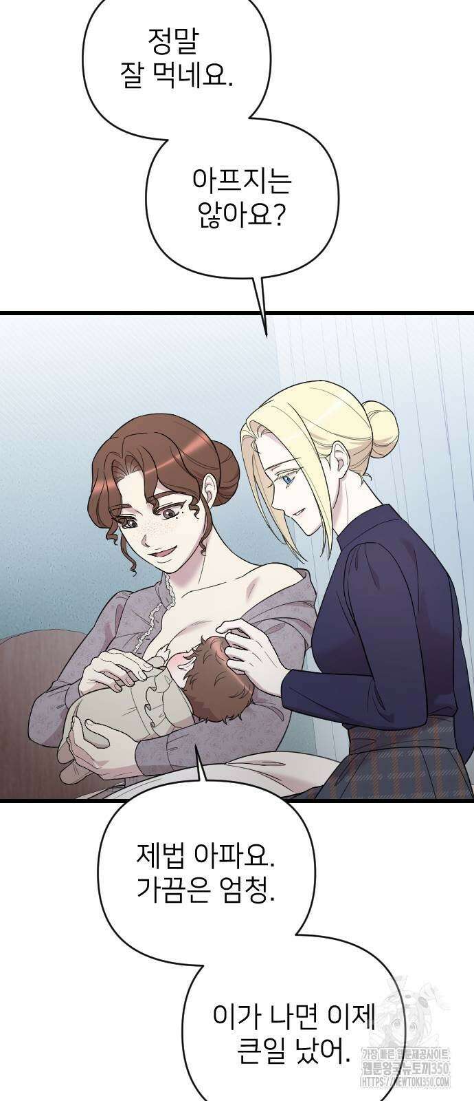 사랑하는 나의 억압자 33화 61