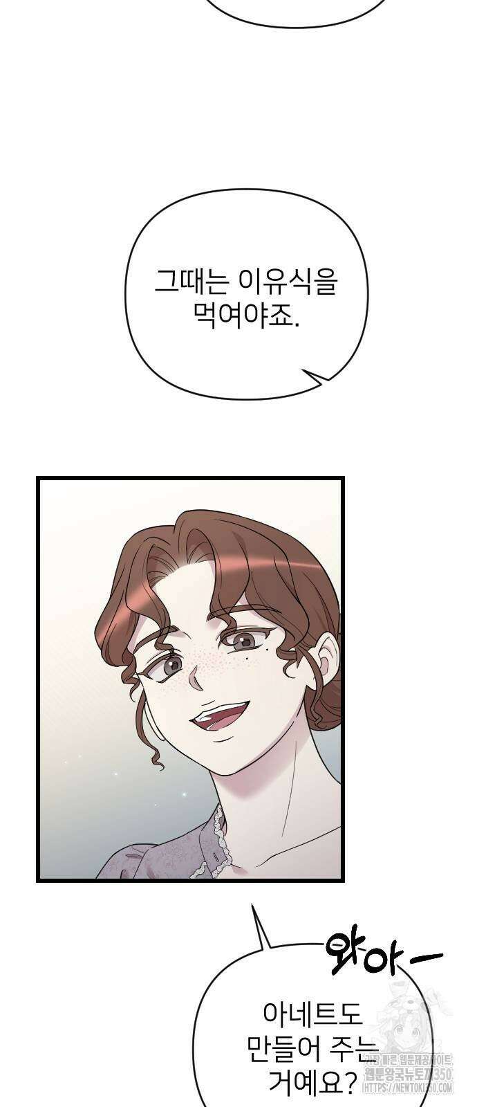 사랑하는 나의 억압자 33화 62