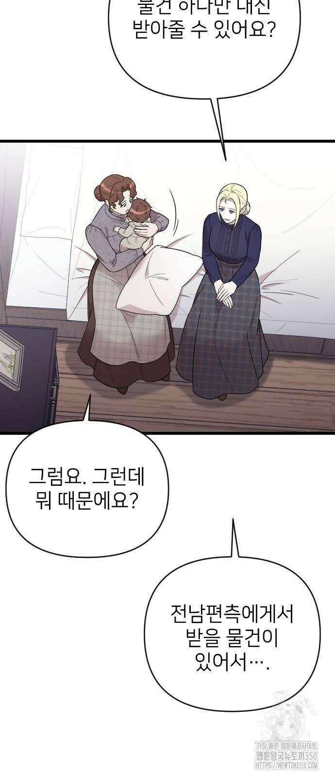 사랑하는 나의 억압자 33화 64