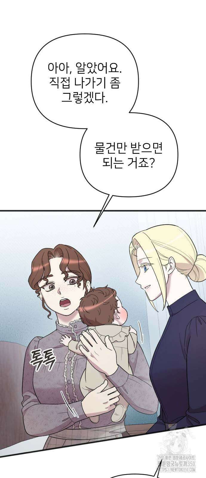 사랑하는 나의 억압자 33화 65