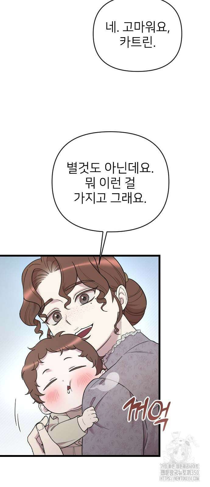 사랑하는 나의 억압자 33화 66