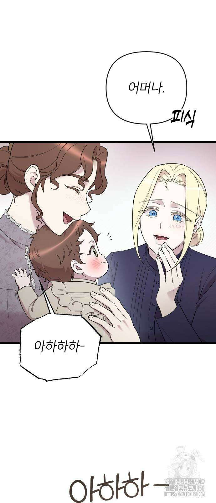 사랑하는 나의 억압자 33화 67