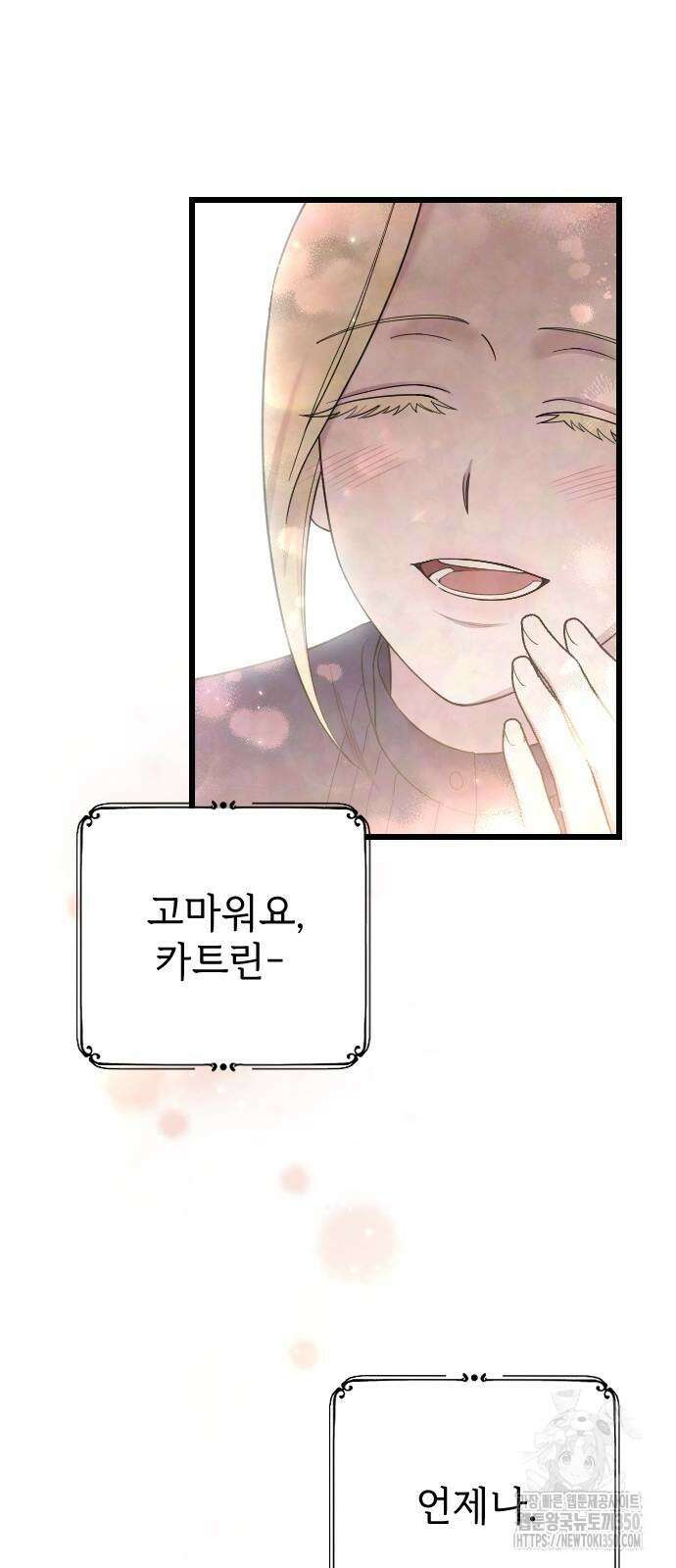 사랑하는 나의 억압자 33화 68